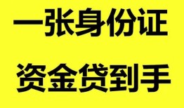 成都23私人放贷-成都23贷款当天放款-成都23小额贷款地址