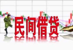成都23私人私人借贷-成都23借款短借-成都23身份证贷款在线