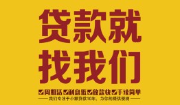 成都23空放私借民间借贷-成都23私借空放直接上门-成都23信用贷款哪家好