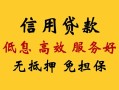 成都23民间无抵押借钱-成都23地区身份证贷款-成都23私人创业贷款