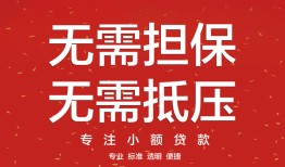 成都23个人贷款额-成都23小额无抵押贷款-成都23正规短借