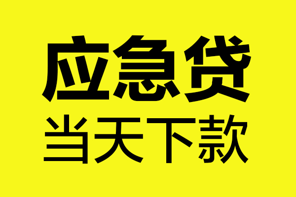 成都23做生意贷款