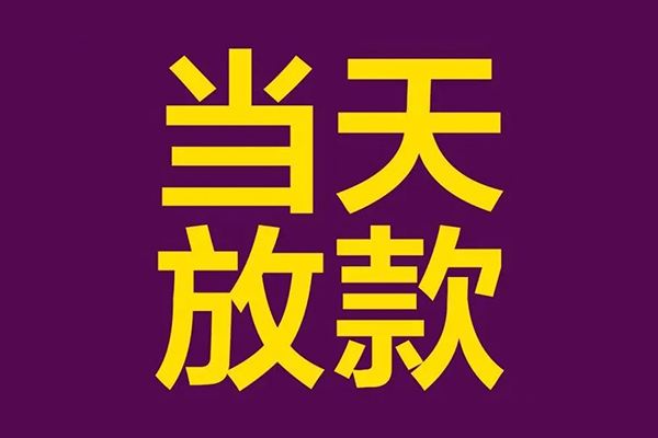 成都23生意贷