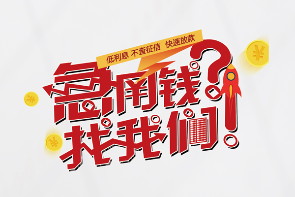 成都23私借空放先息后本
