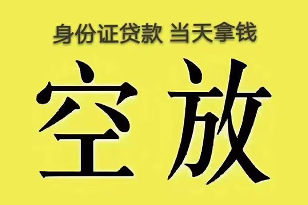 成都23身份证贷款