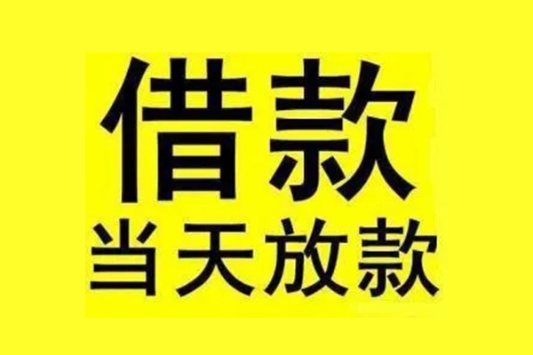 成都23民间短期水钱借款