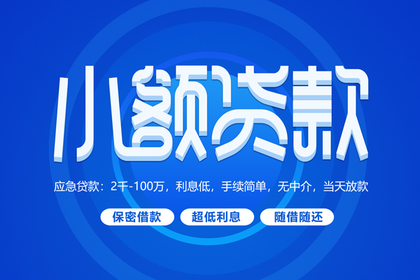 成都23个人消费贷款