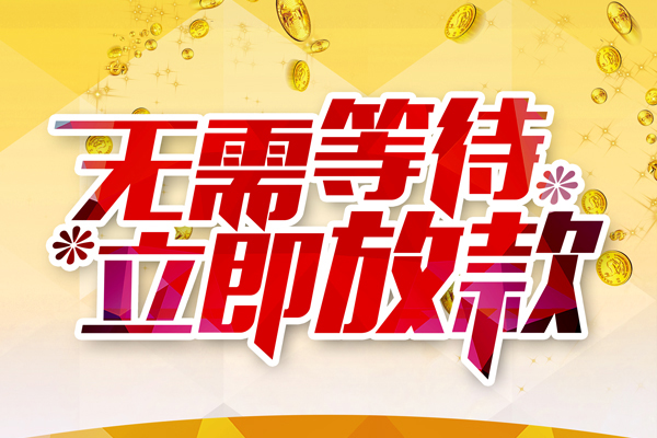 成都23小额贷款官网