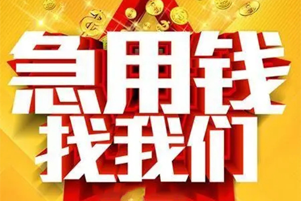 成都23快速小额贷款