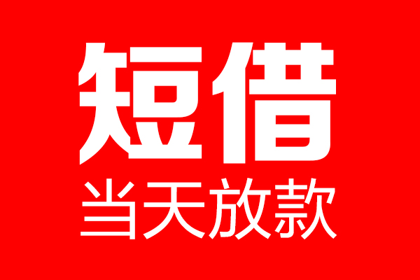 成都23贷款联系电话