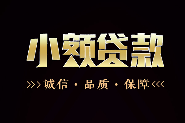 成都23全天候办理借款