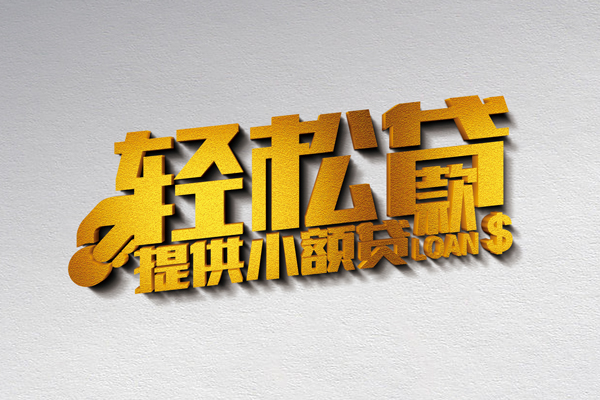 成都23小额短借