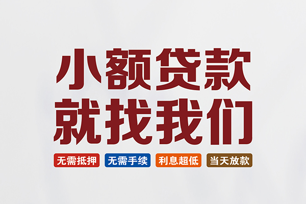 成都23私人放贷