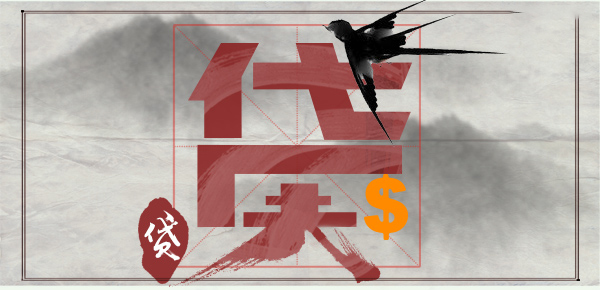 探讨民间借贷期限的相关规定与实践 探讨民间借贷期限的相关规定与实践
